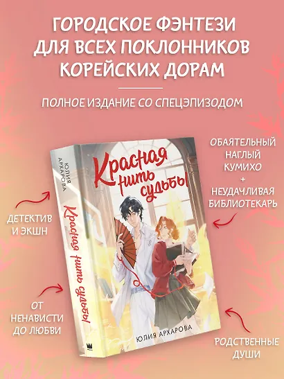 Красная нить судьбы - фото 3