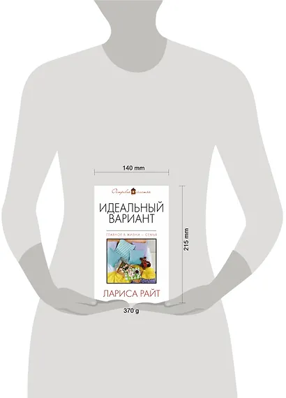 Идеальный вариант: сборник - фото 3