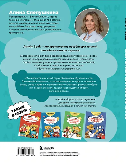 Мои первые английские слова: учимся и играем! Activity Book - фото 2