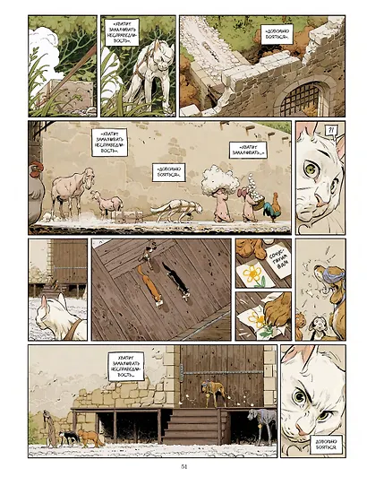 Скотный дворец. Книга 1 - фото 9
