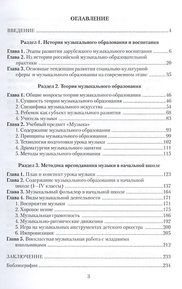 Теория и методика музыкального образования. Учебное пособие - фото 2