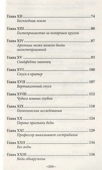 Путешествие к центру Земли - фото 3
