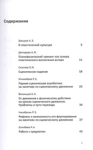 На пути к выразительному движению. Учебное пособие - фото 2