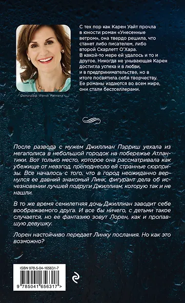 Колыбельная звезд: роман - фото 2