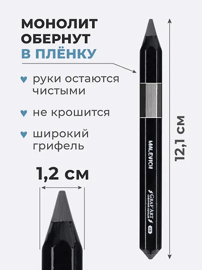 Карандаши чернографитные 03шт монолитные "Graf'Art" толстые, 2В, 6В, 9В, Малевичъ - фото 4