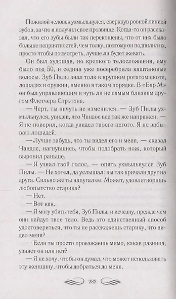 Это дикое сердце (ВОгнСтраст) Линдсей - фото 4