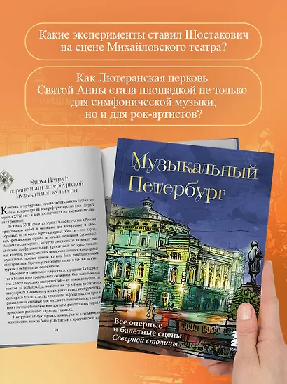 Музыкальный Петербург. Все оперные и балетные сцены Северной столицы - фото 6