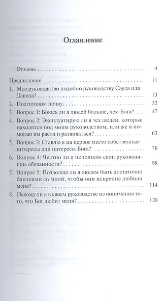 Не такой как все. Удивительные качества ценного лидера - фото 2