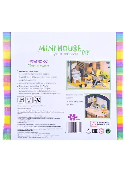 Сборная модель Румбокс MiniHouse Путь к звездам (14,5х14,5х15,5см) - фото 3