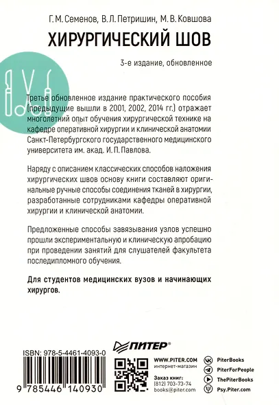 Хирургический шов. 3-е изд., обновленное - фото 10