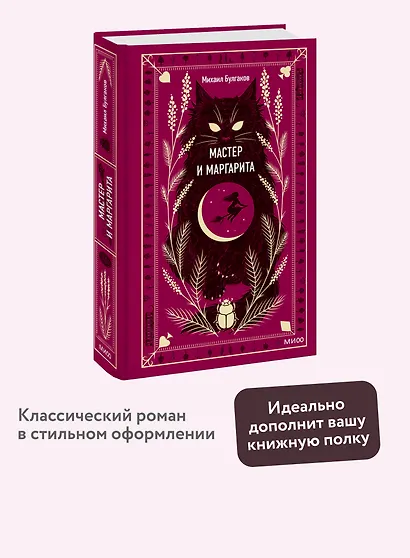 Мастер и Маргарита - фото 4