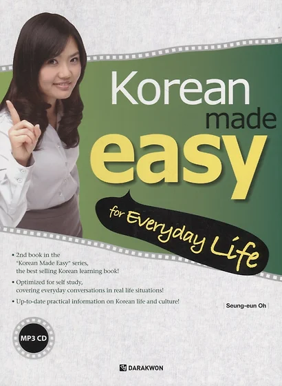 Korean Made Easy: Everyday Life - фото 1