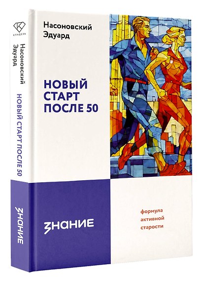 Новый старт после 50: формула активной старости - фото 3