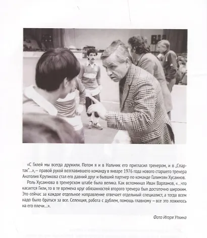 Спартак. Хроники возрождения. Книга 1. 1976 год. "Катастрофа" - фото 8