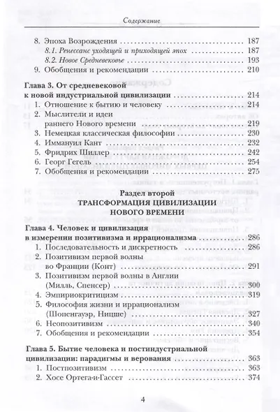 Личностное образование. Бытие человека и цивилизации.Том 2 - фото 3