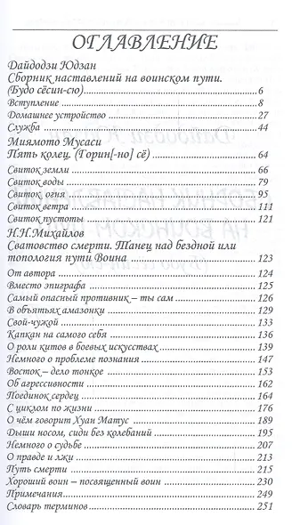 Путь воина - фото 2