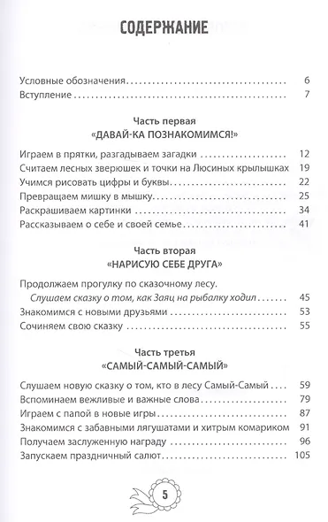 Самый-самый. Книга для дошкольников: осваиваем письмо, счет, рисуем и - фото 2
