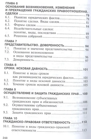 Гражданское право. Часть первая. Учебное пособие - фото 4
