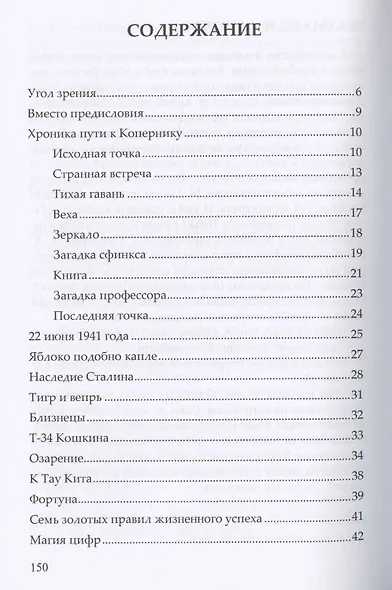 На грани кристалла. Сборник - фото 2