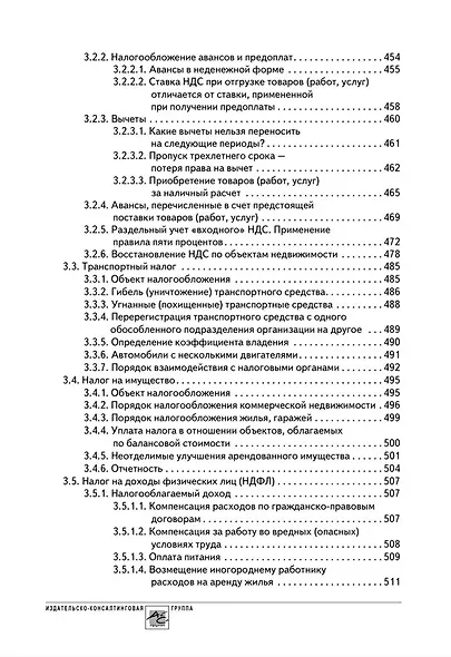 Годовой отчет 2023. Бухгалтерский и налоговый учет - фото 9