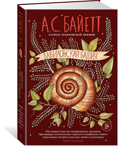 Вавилонская башня - фото 3