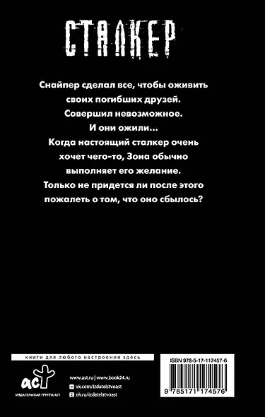 Закон Черного сталкера - фото 2
