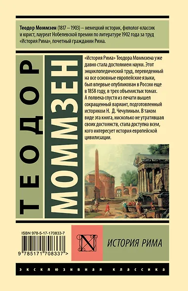 История Рима - фото 2