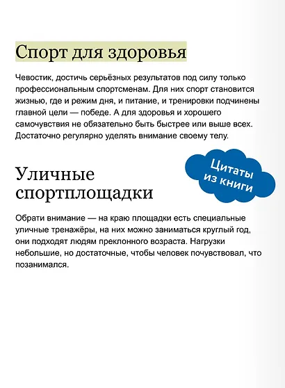 Спорт. Детская энциклопедия (Чевостик) - фото 7
