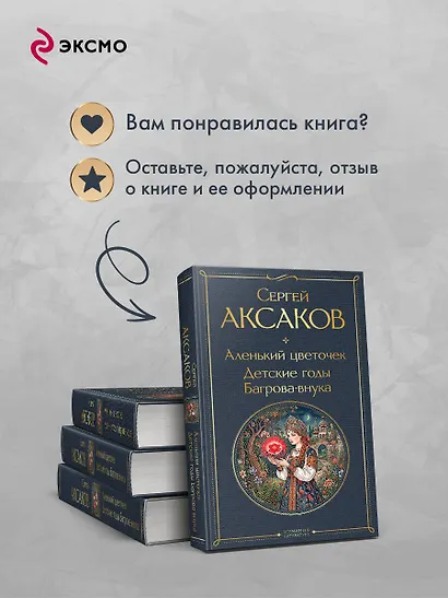 Аленький цветочек. Детские годы Багрова-внука - фото 9
