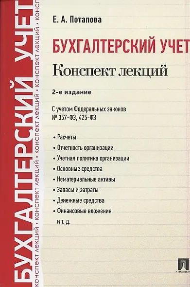 Бухгалтерский учет. Конспект лекций: учебное пособие / 2-е изд. - фото 3