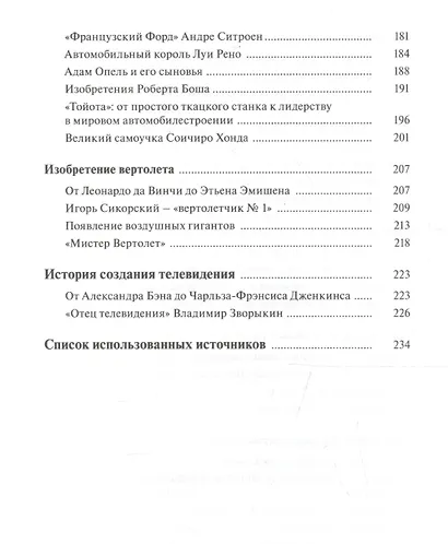 Удивительные изобретения - фото 5