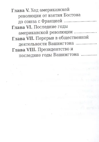 Джордж Вашингтон, миниатюра - фото 3