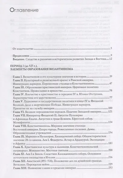 История Византийской империи. В 3-х томах (комплект из 3 книг) - фото 2