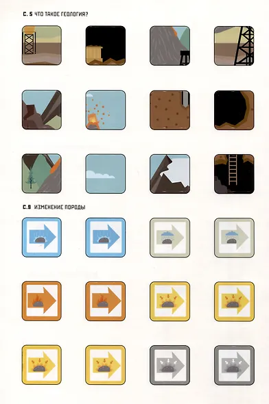 Умные открытия. Геология - фото 4