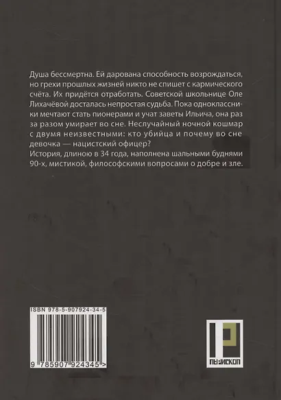 Душа врага: роман - фото 2