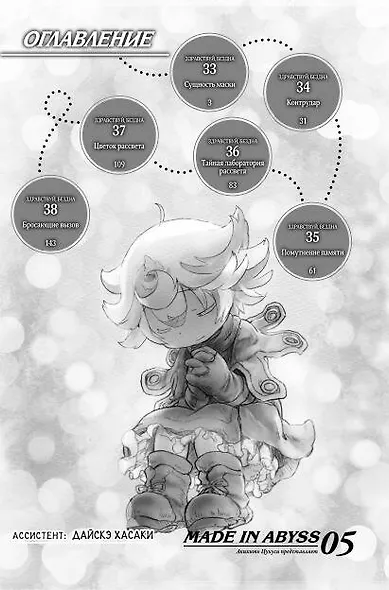 Созданный в Бездне. Том 5 (Рождённый в Бездне / Made in Abyss). Манга - фото 7