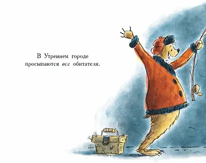 Добро пожаловать в Утренний город! - фото 2