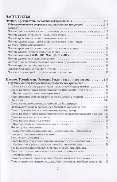 Исправление у детей нарушений чтения и письма Обучение беглому чтению и…(м) Полякова - фото 4