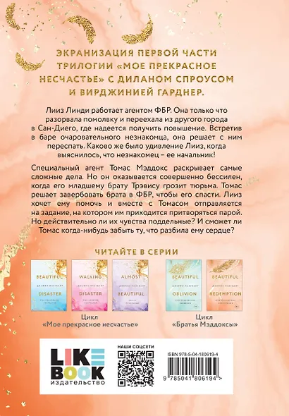 Мое прекрасное искупление - фото 2