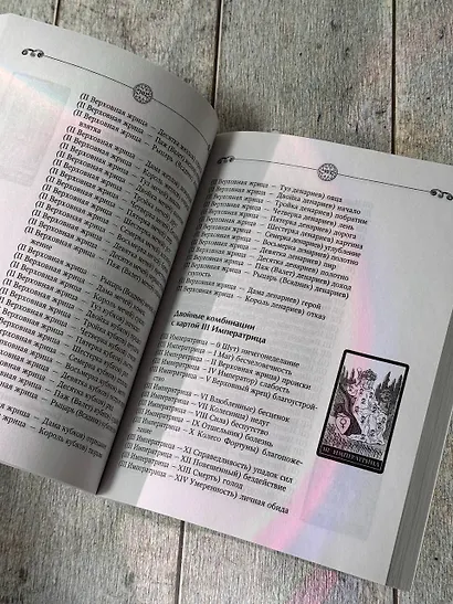 Таро. Все расклады и подробное толкование 78 карт. Понятный самоучитель - фото 4