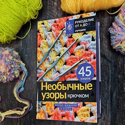 Необычные узоры крючком. Волны, шишечки и кайма - фото 7