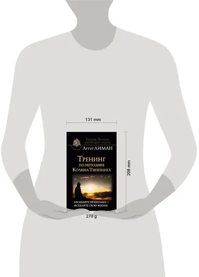 Тренинг по методике Колина Типпинга. Прощайте правильно - исцелите свою жизнь! - фото 3