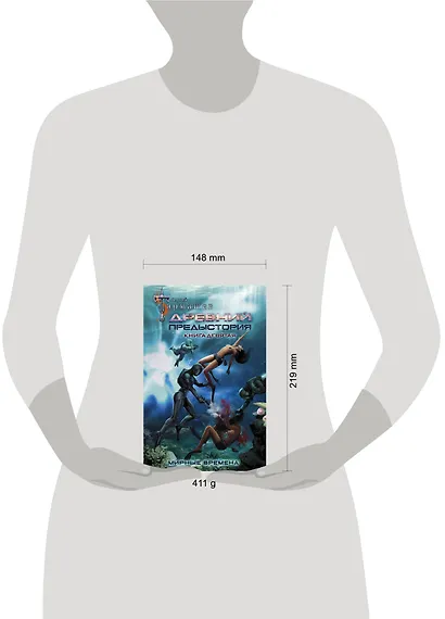 Древний. Предыстория. Книга девятая. Мирные времена - фото 3