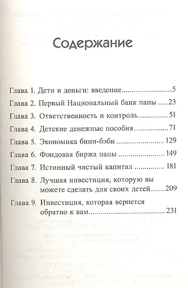 Финансовое воспитание детей - фото 2