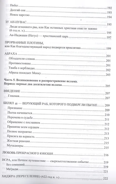77 избранных историй из Корана - фото 9