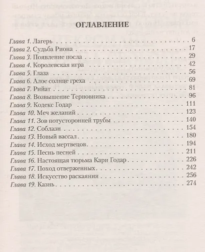 Отступник - фото 2