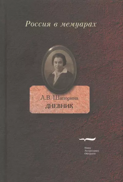 Дневник. Т.1. - фото 1