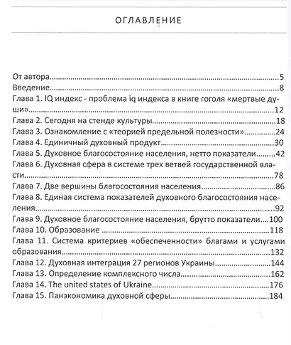 Индекс IQ нации с экономической составляющей - фото 2