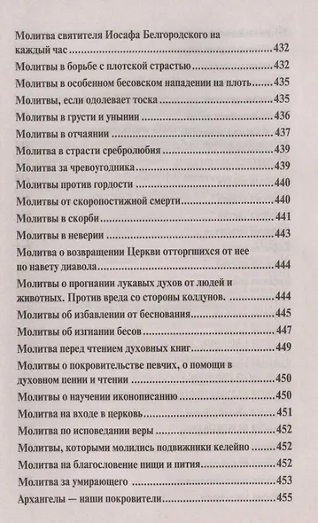 Православный молитвослов и псалтирь - фото 5