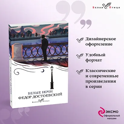 Белые ночи - фото 4